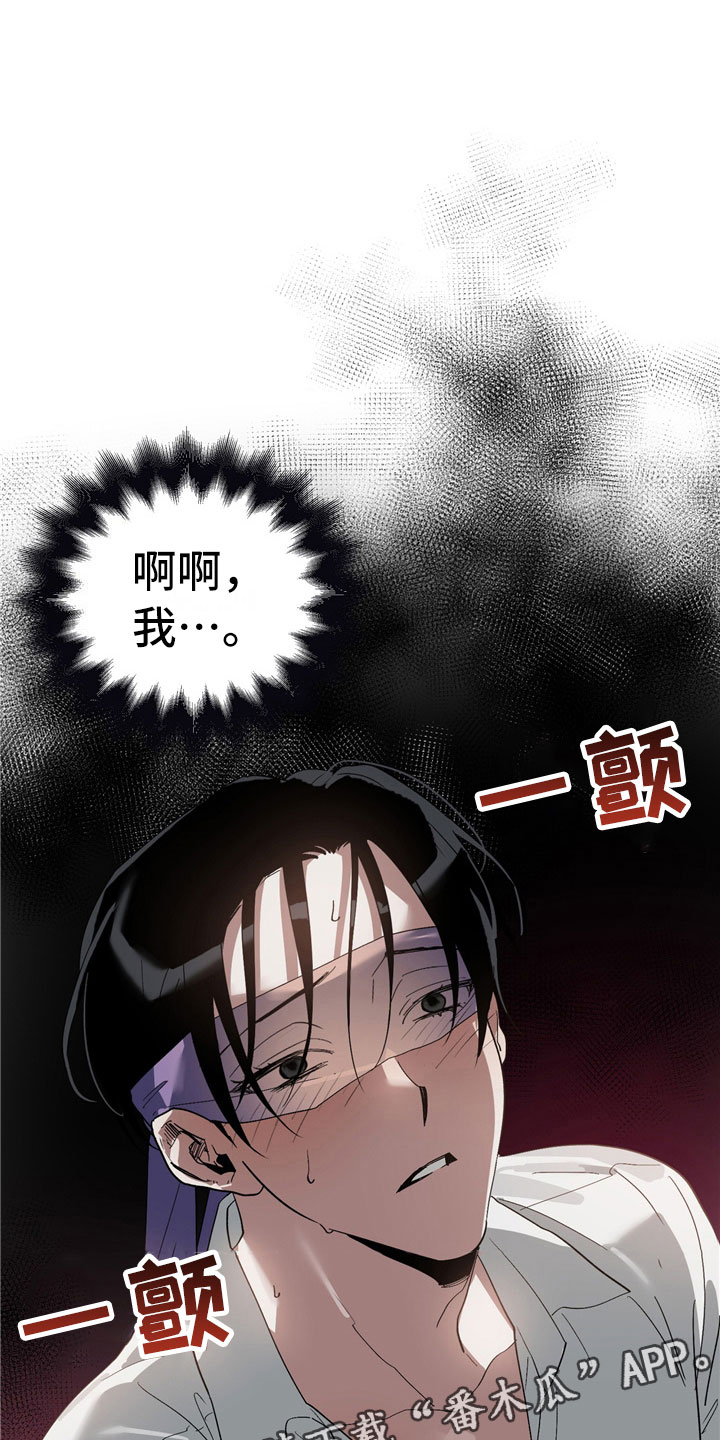 猜不到样子漫画,第14章：惩罚1图