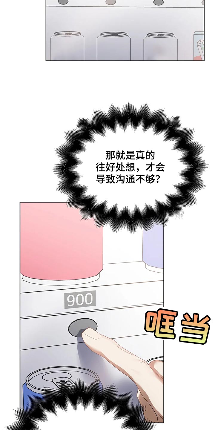 猜不到样子漫画,第65章：后退2图