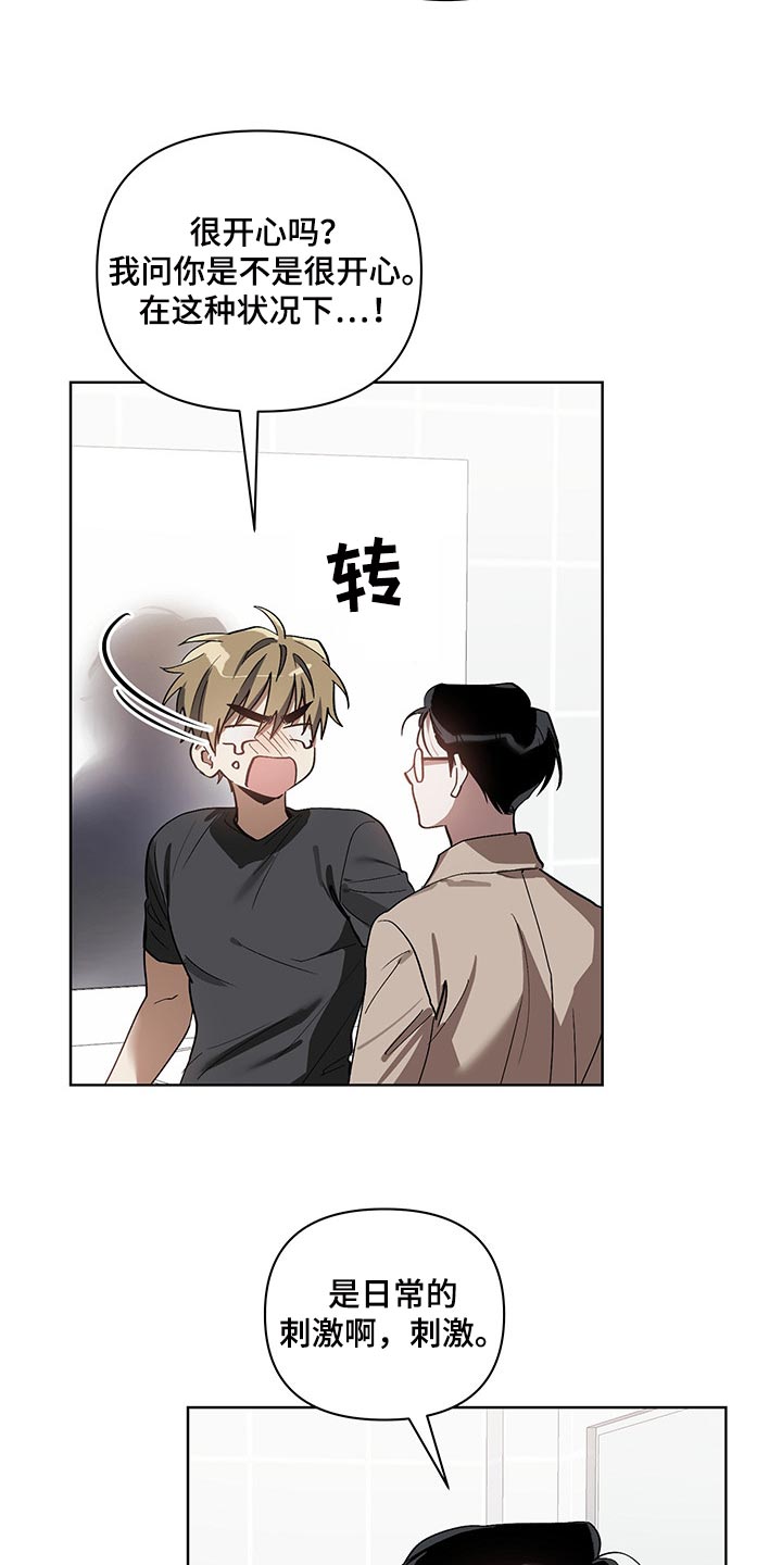 猜不到样子漫画,第19章：回心转意4图