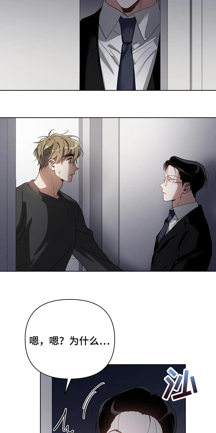 猜不出你的样子漫画,第50章：你的梦可真大5图