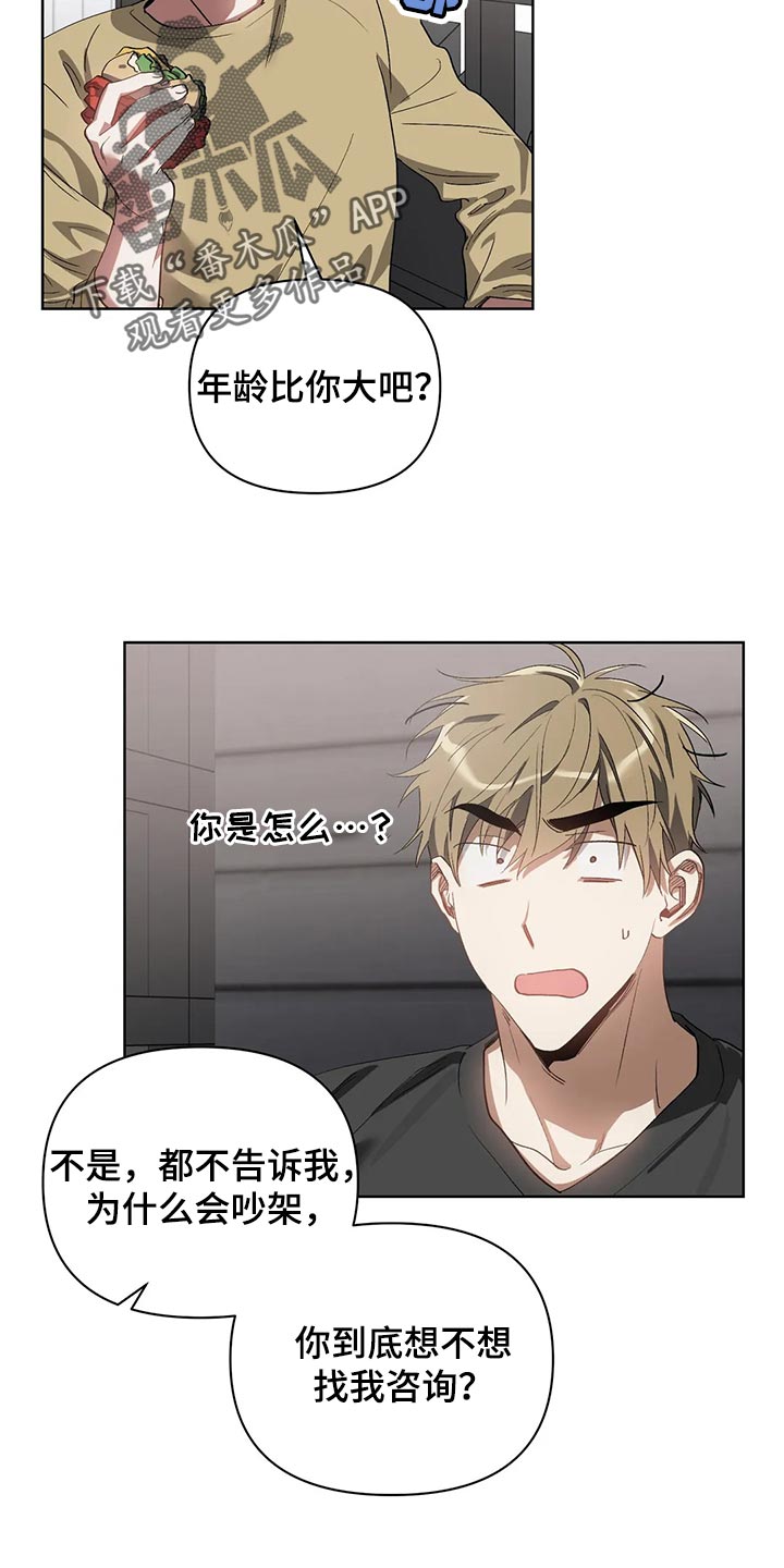 猜不到样子漫画,第64章：软柿子被人捏5图