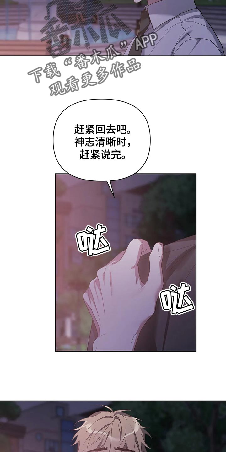 猜不到样子漫画,第67章：我的想法不会改变3图