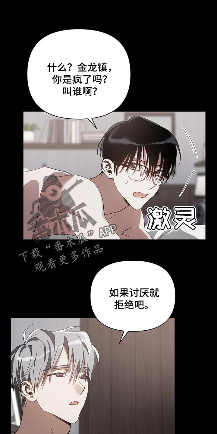 猜不到样子漫画,第24章：需要时间考虑1图