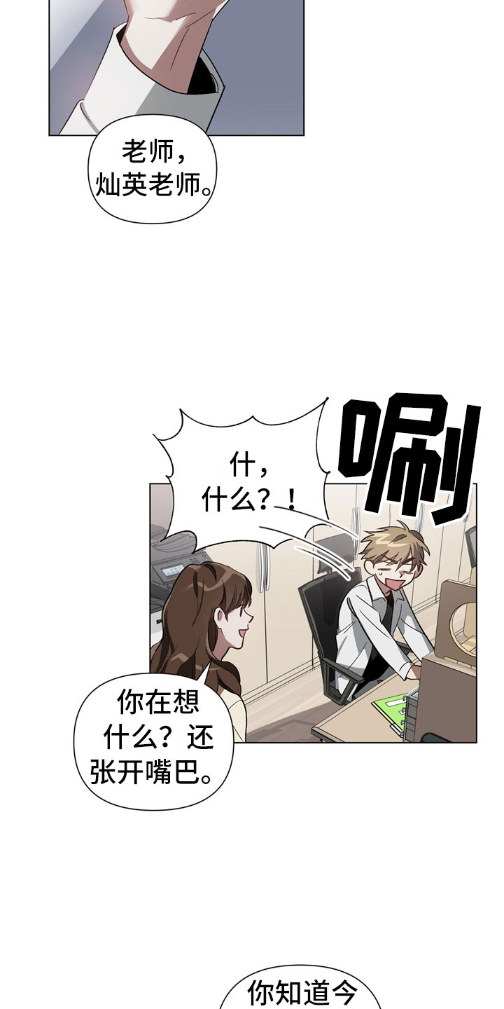 猜不到样子漫画,第1章：偷看4图