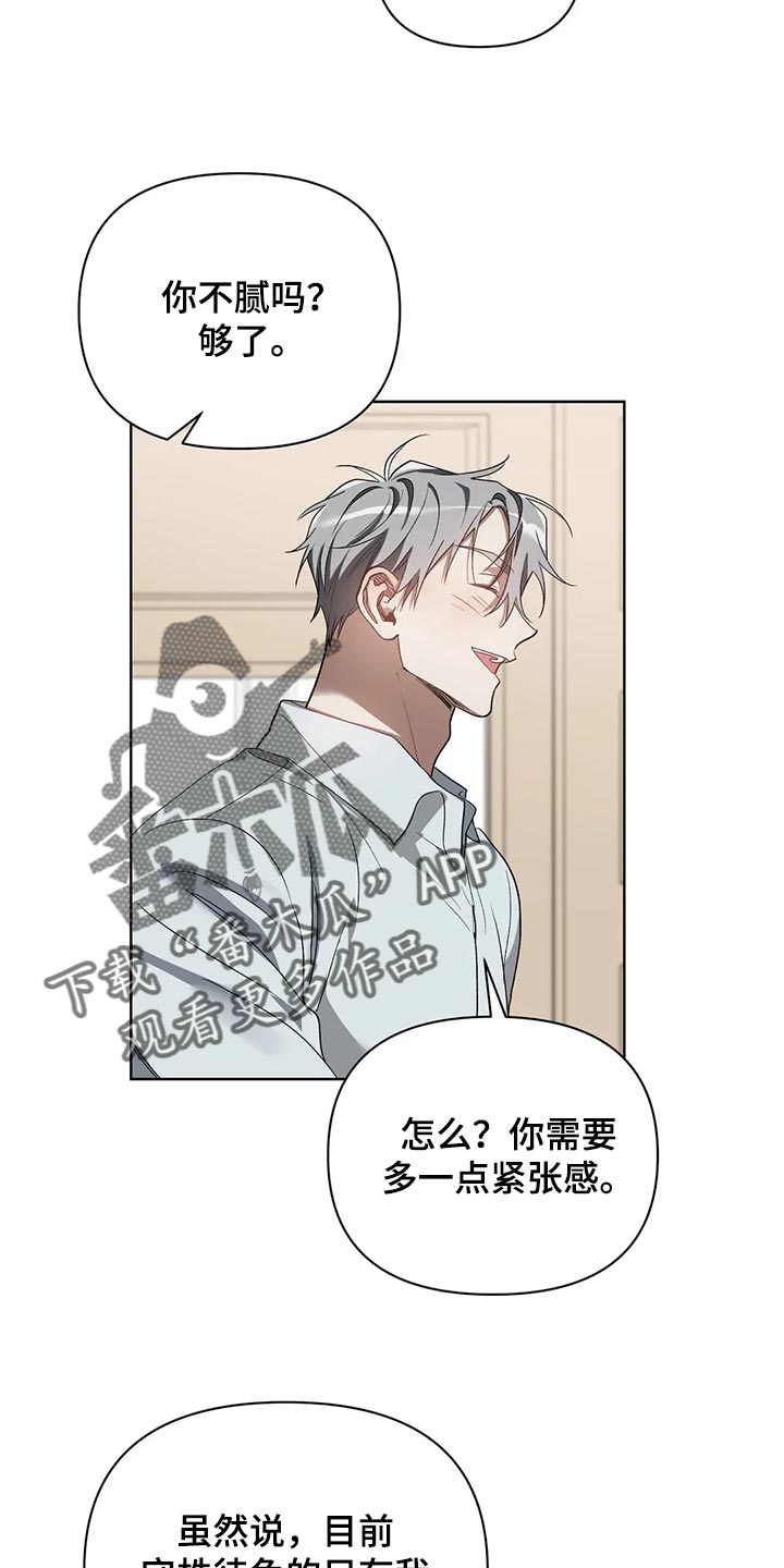 猜不到样子漫画,第64章：软柿子被人捏4图