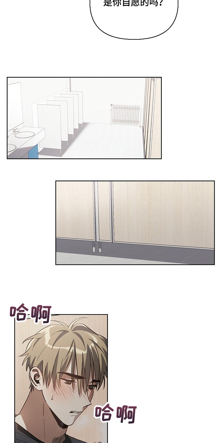 猜不到样子漫画,第18章：自愿2图