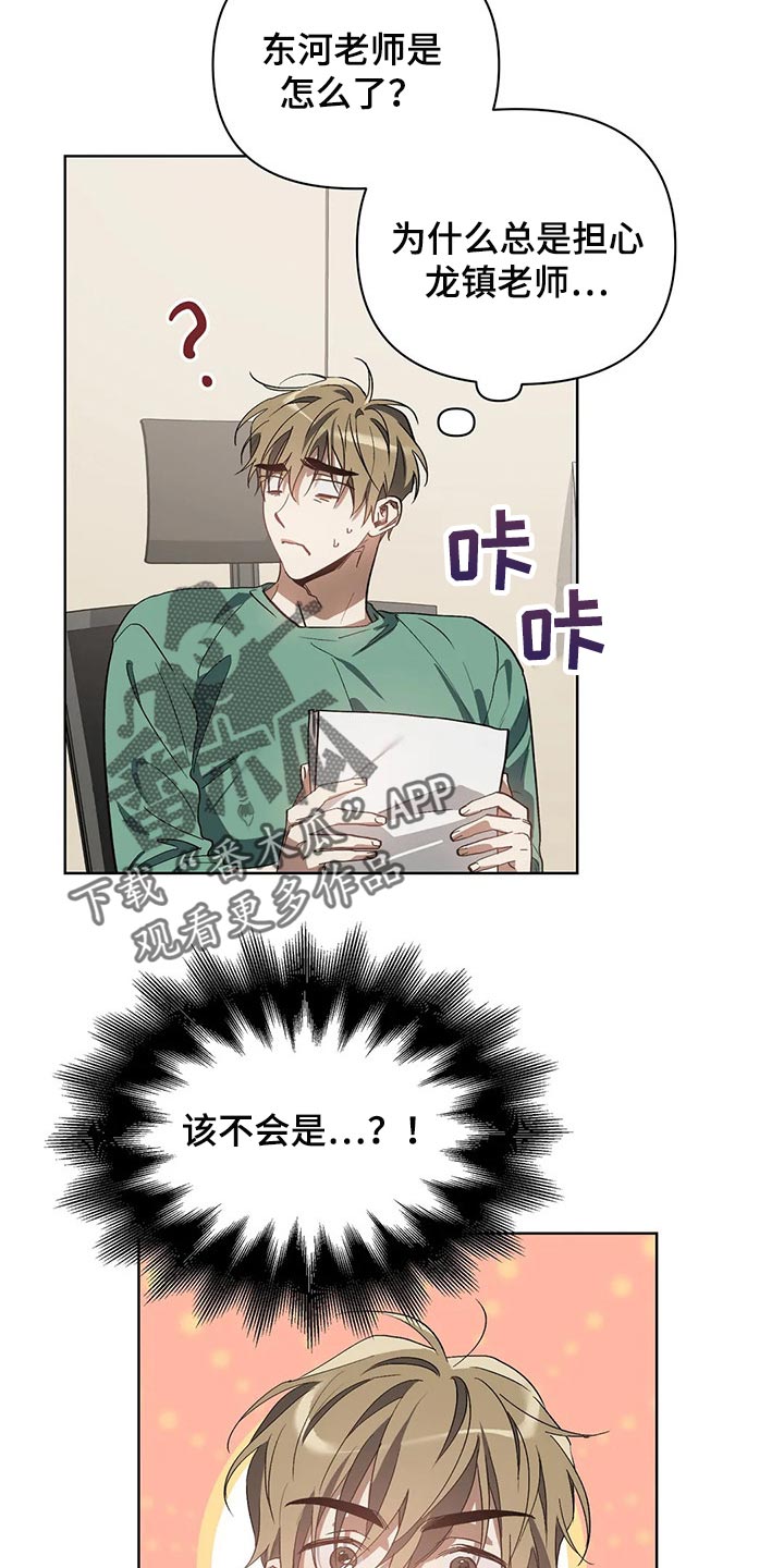 猜不到样子漫画,第42章：拜托的事3图