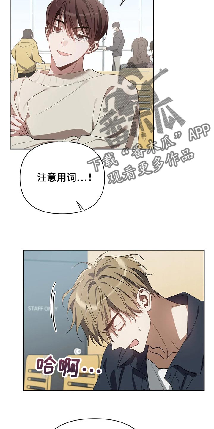 猜不到样子漫画,第49章：再打我一下2图