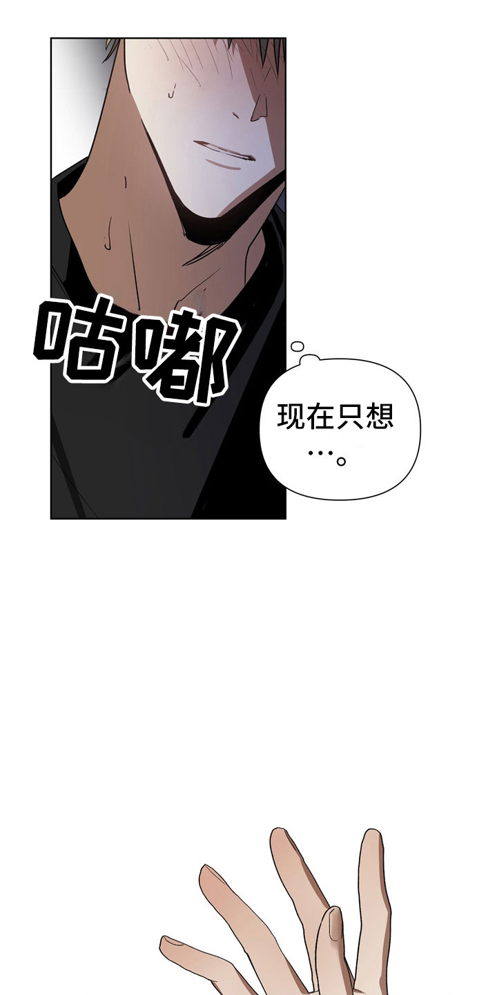 猜不到结局动画短片漫画,第3章：惩罚3图