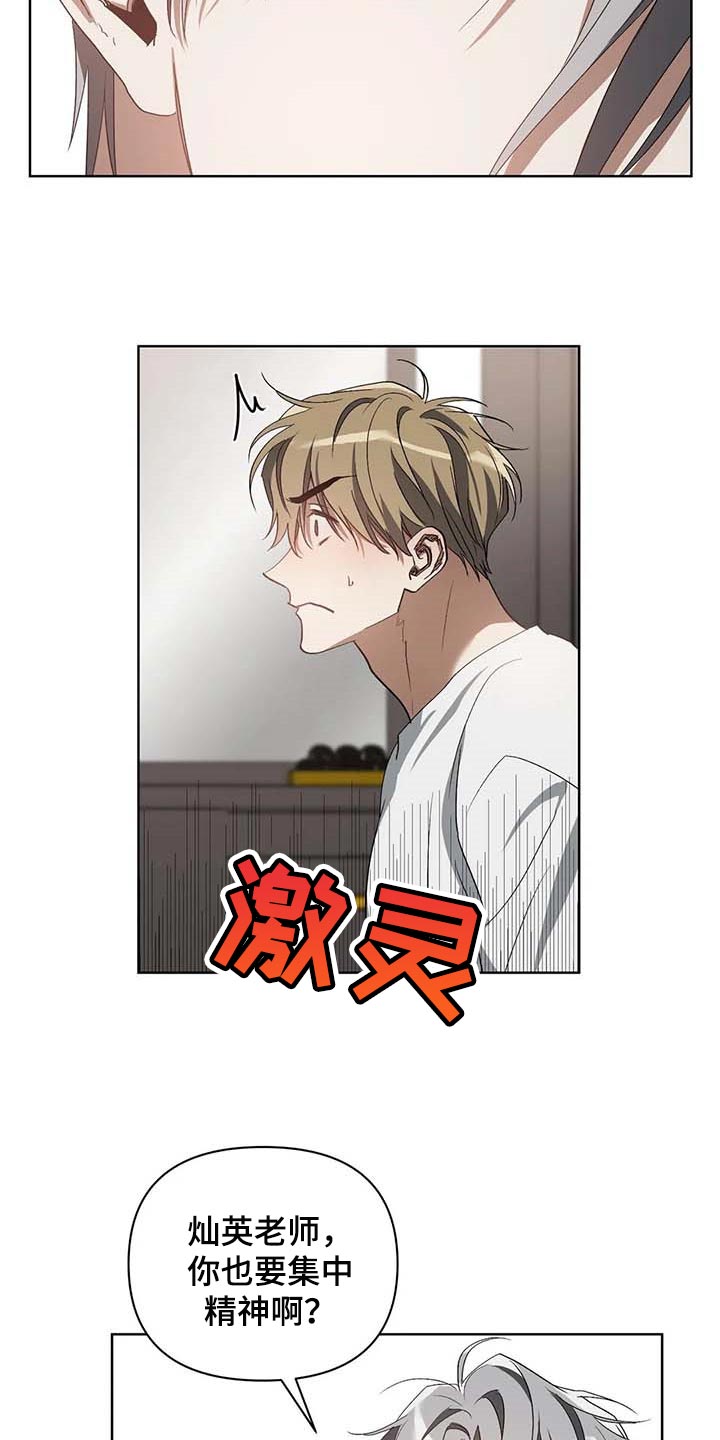 猜不到样子漫画,第37章：集中精神5图