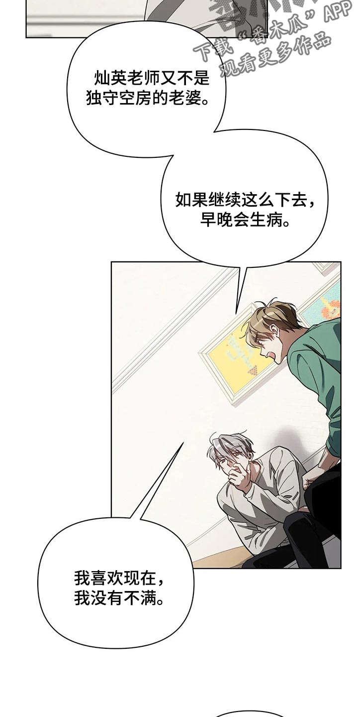 猜不到样子漫画,第44章：我的请求4图