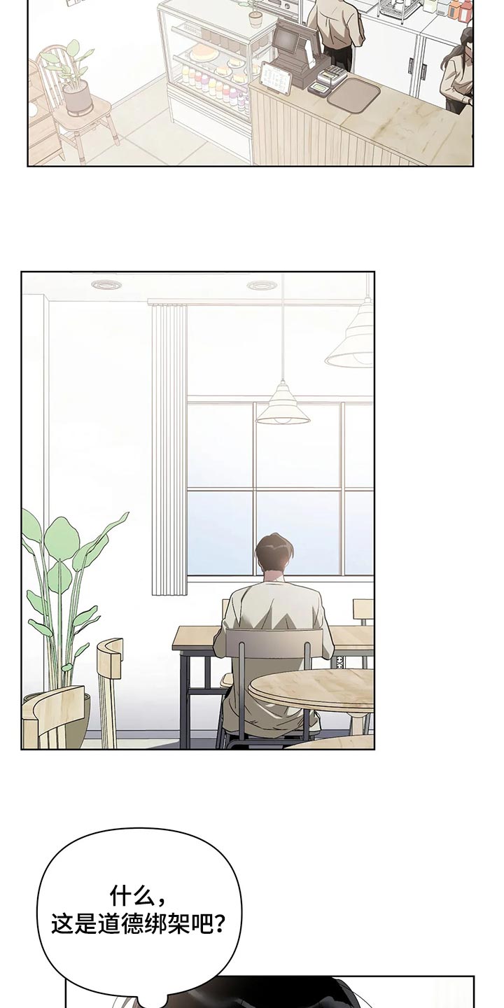 猜不到样子漫画,第59章：道德绑架5图