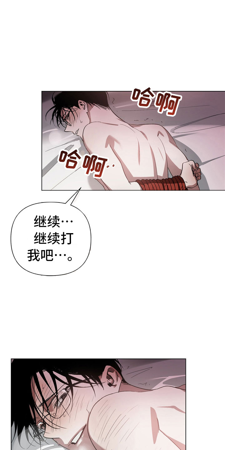 猜不到表情包漫画,第3章：惩罚4图