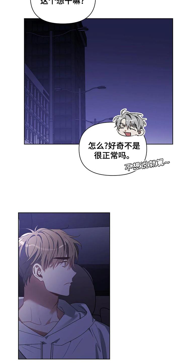 猜不到样子漫画,第75章：喜欢的类型2图