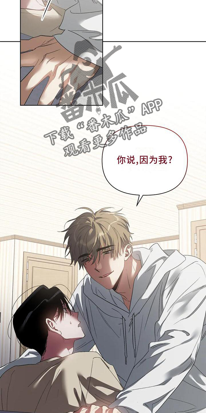 猜不到样子漫画,第79章：吸引5图