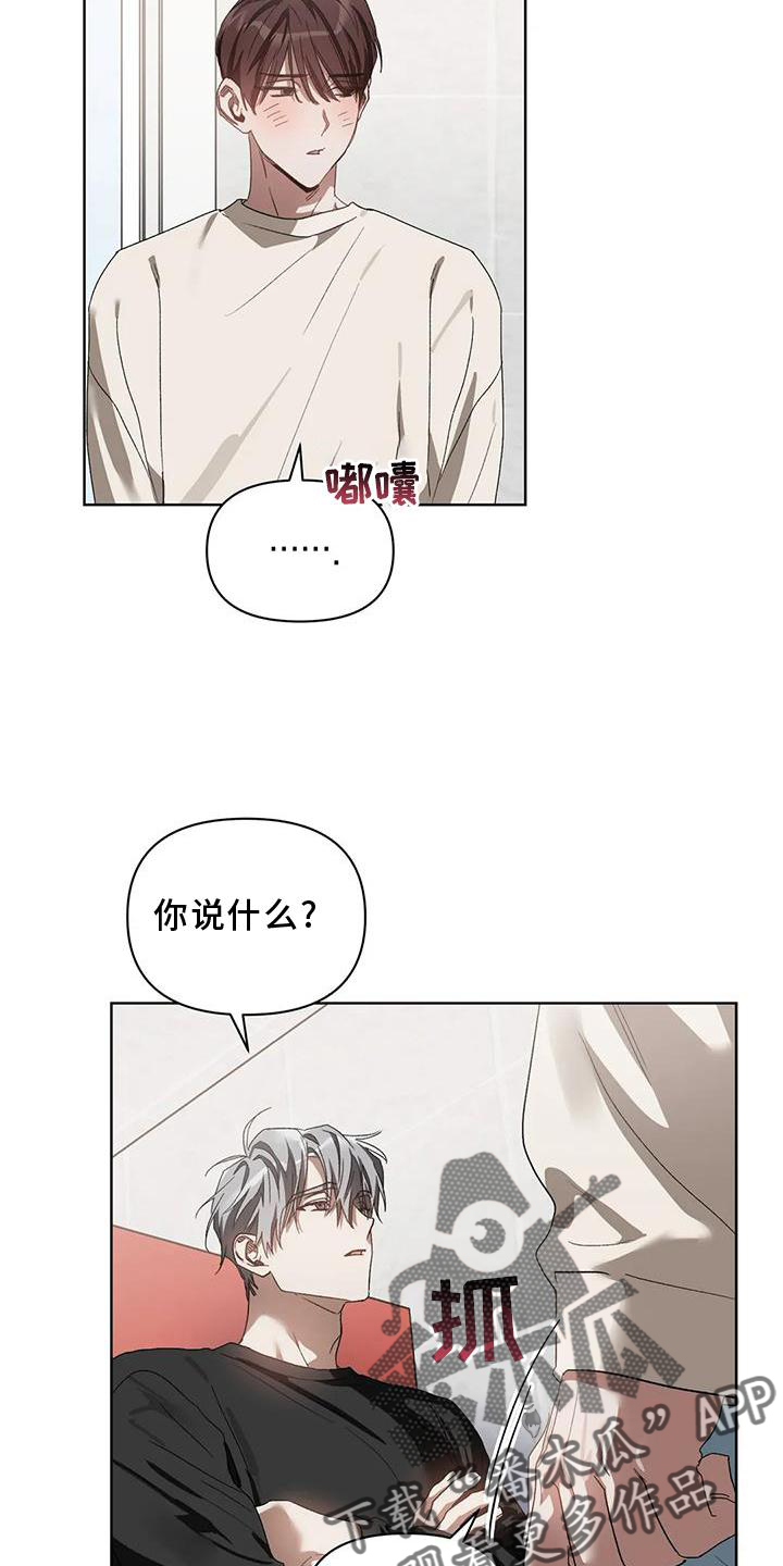 猜不到样子漫画,第85章：我的客人2图