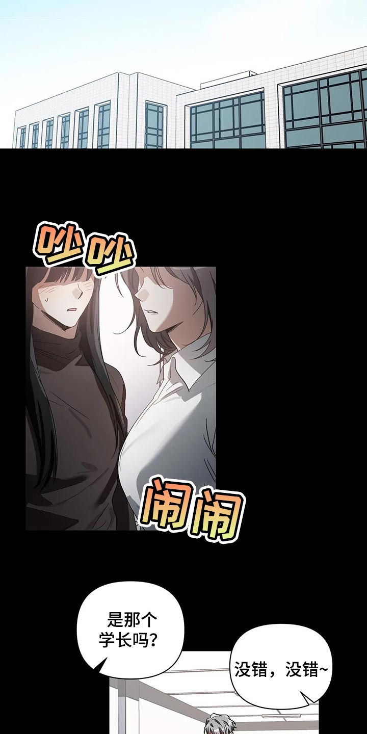 猜不到样子漫画,第23章：错误3图