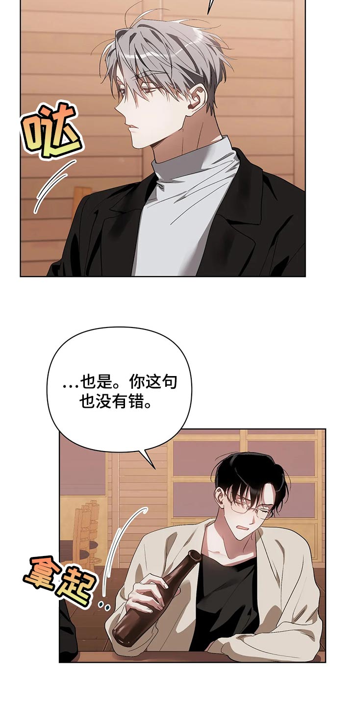 猜不到样子漫画,第60章：不跟我说实话5图