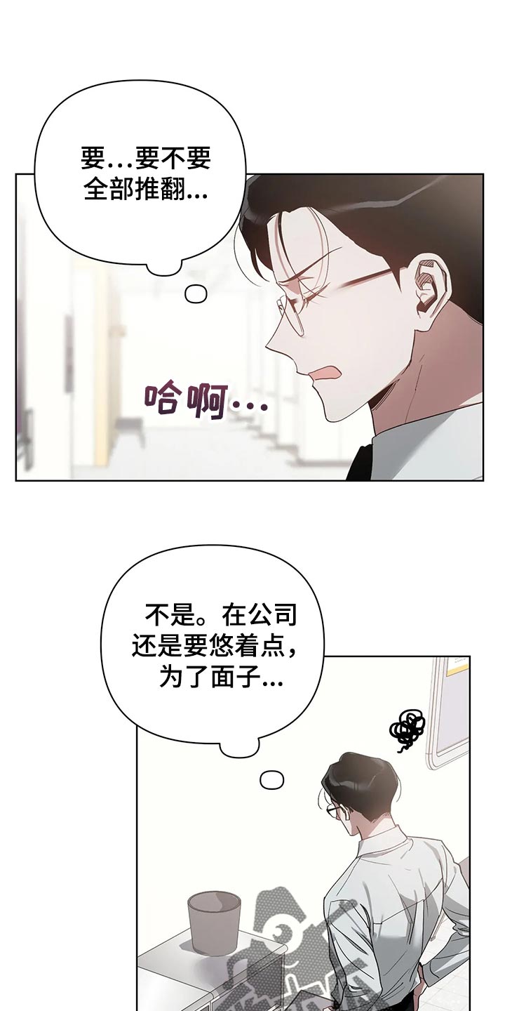 猜不到样子漫画,第55章：和解1图