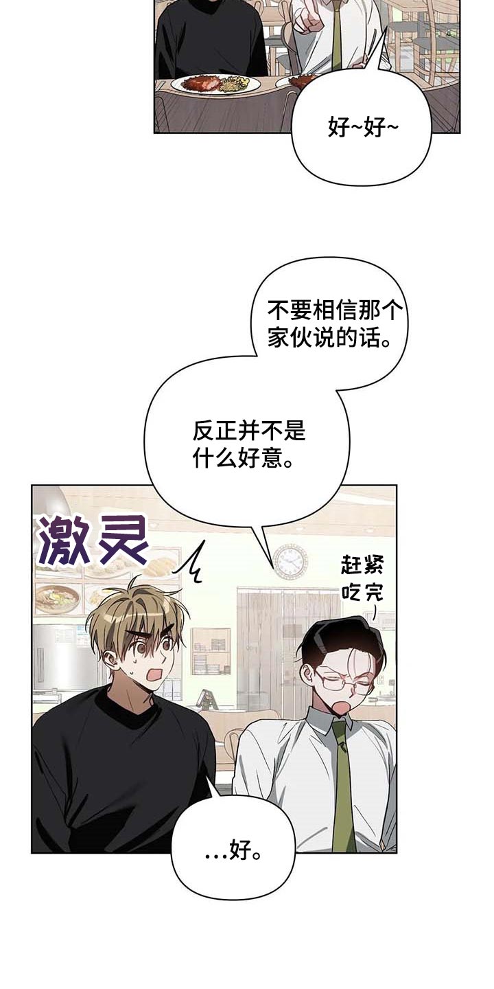 猜不到样子漫画,第32章：只有我知道的餐馆4图