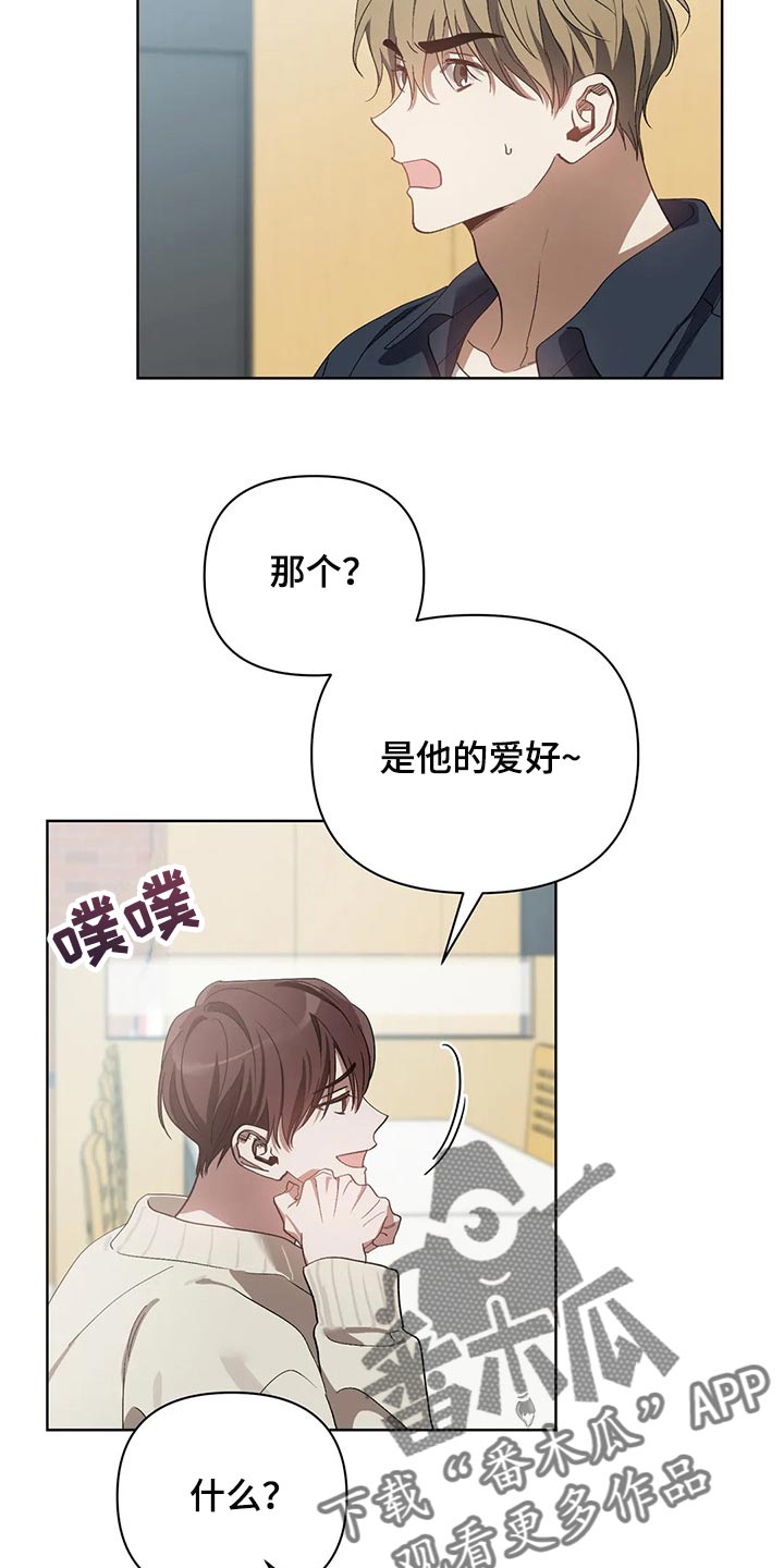 猜不到样子漫画,第49章：再打我一下4图