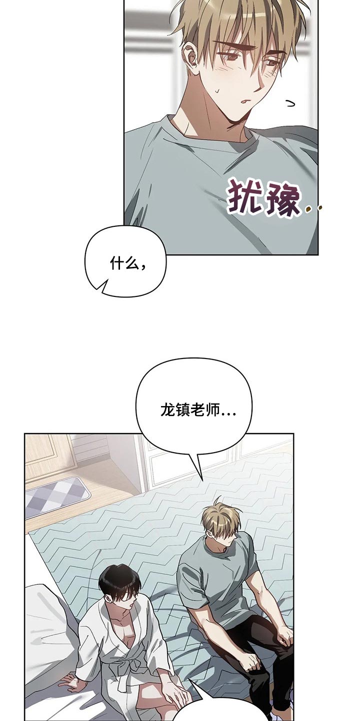 猜不到样子漫画,第30章：他想要的是你4图