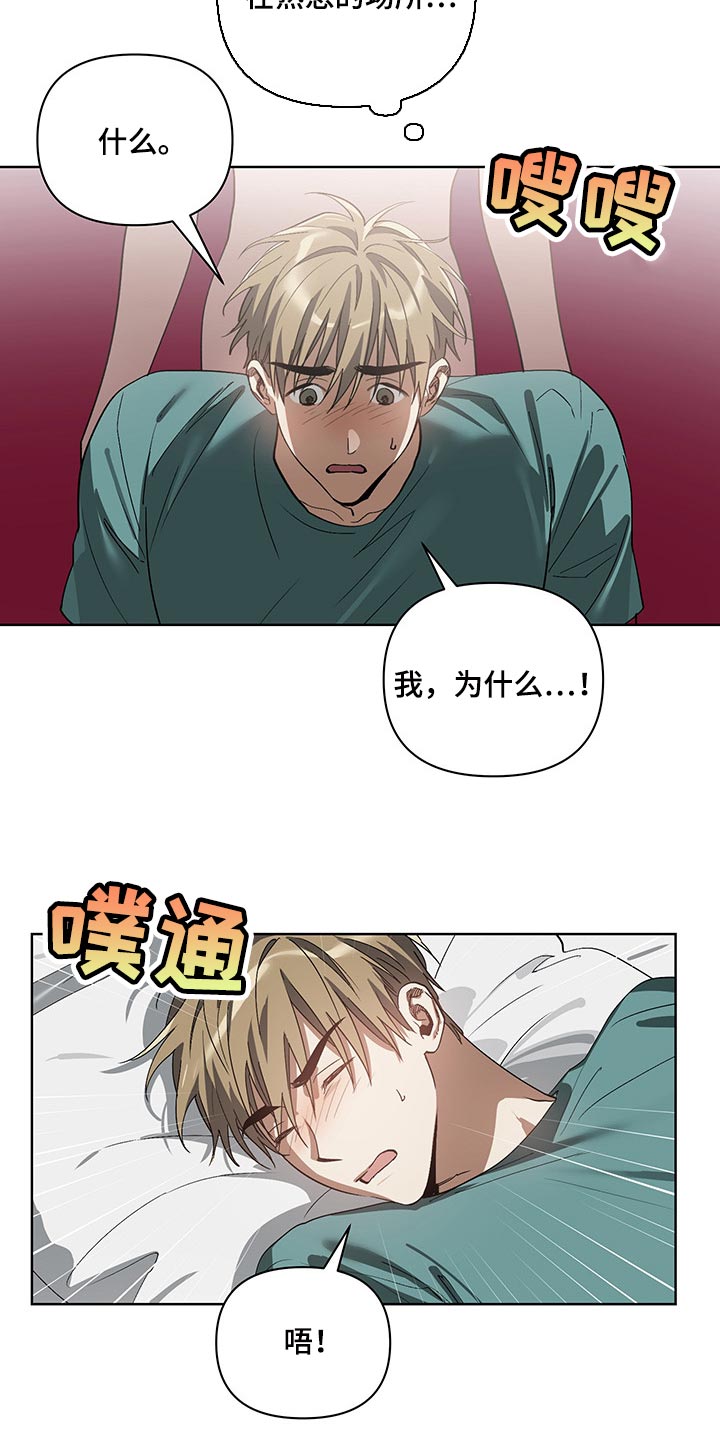 猜不到样子漫画,第20章：涂软膏3图