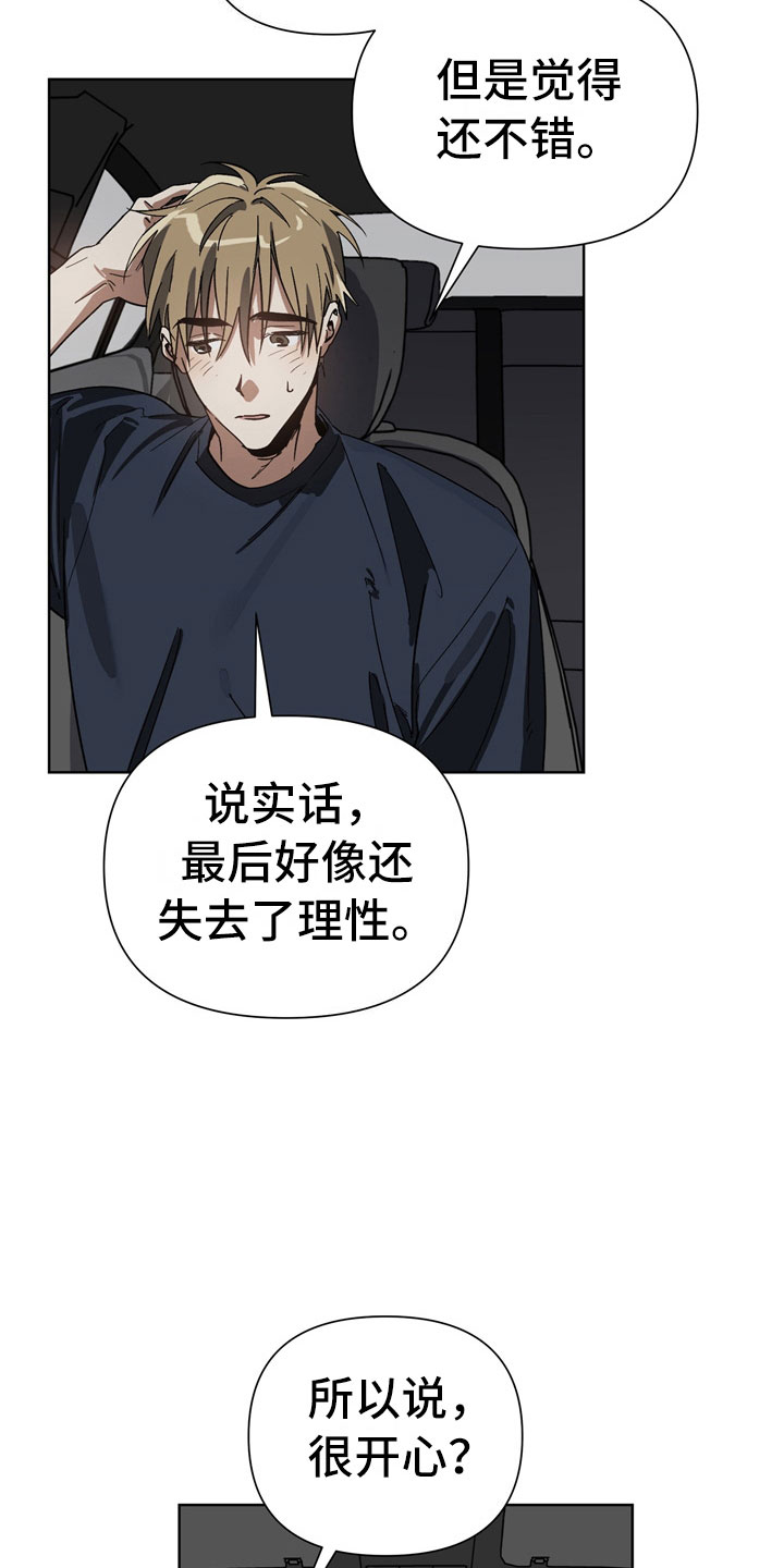 猜不到样子漫画,第5章：故意1图