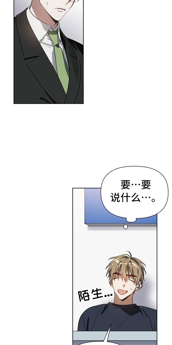 猜不到样子漫画,第4章：改变5图