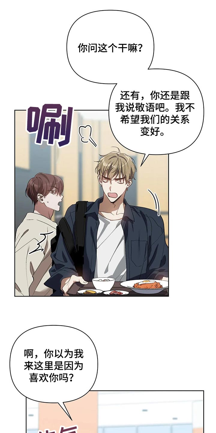 猜不到样子漫画,第49章：再打我一下1图