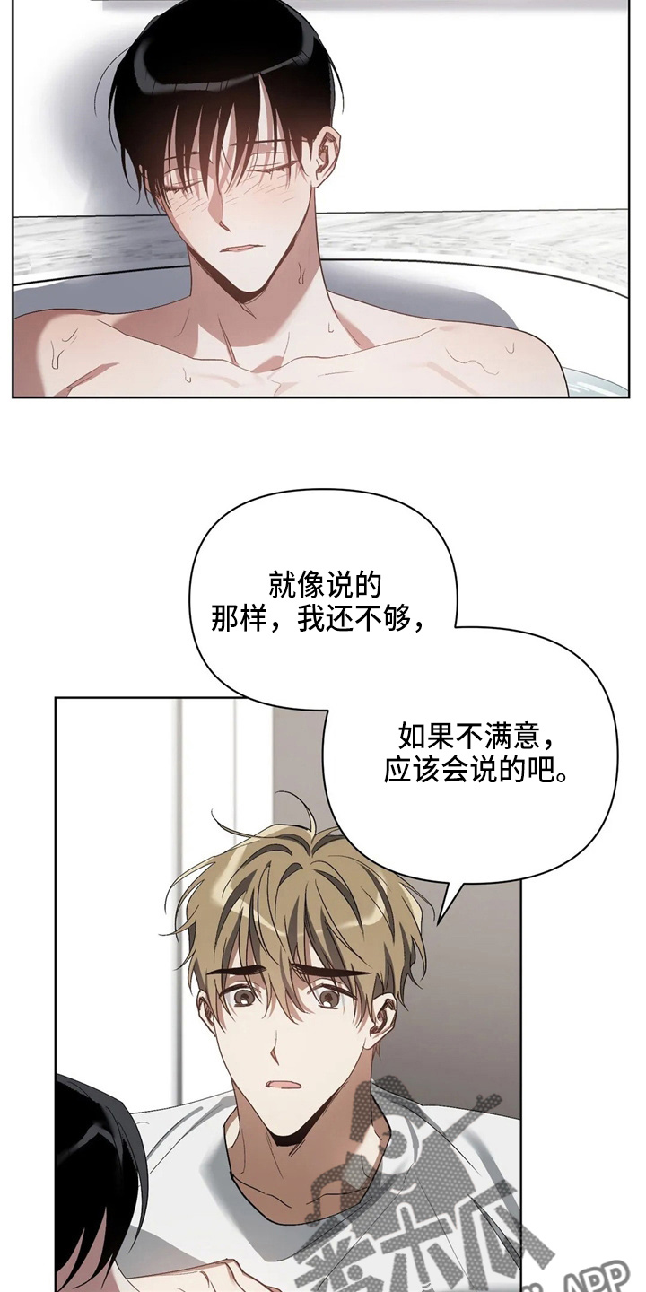 猜不到样子漫画,第39章：我不要1图