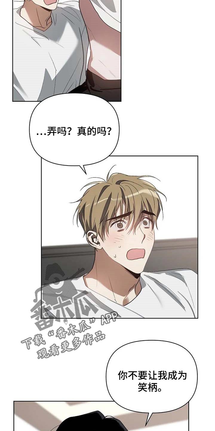 猜不出你的样子漫画,第36章：道具1图