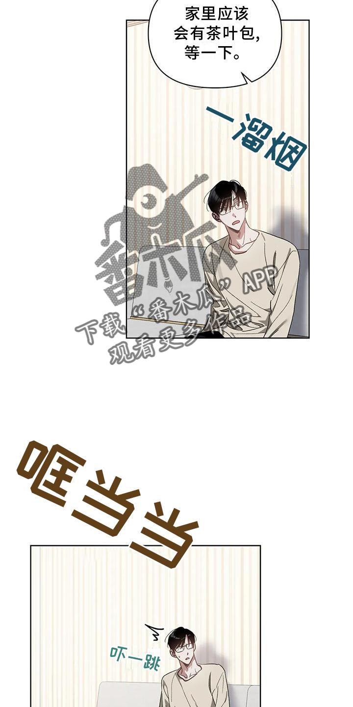 猜不到样子漫画,第79章：吸引3图