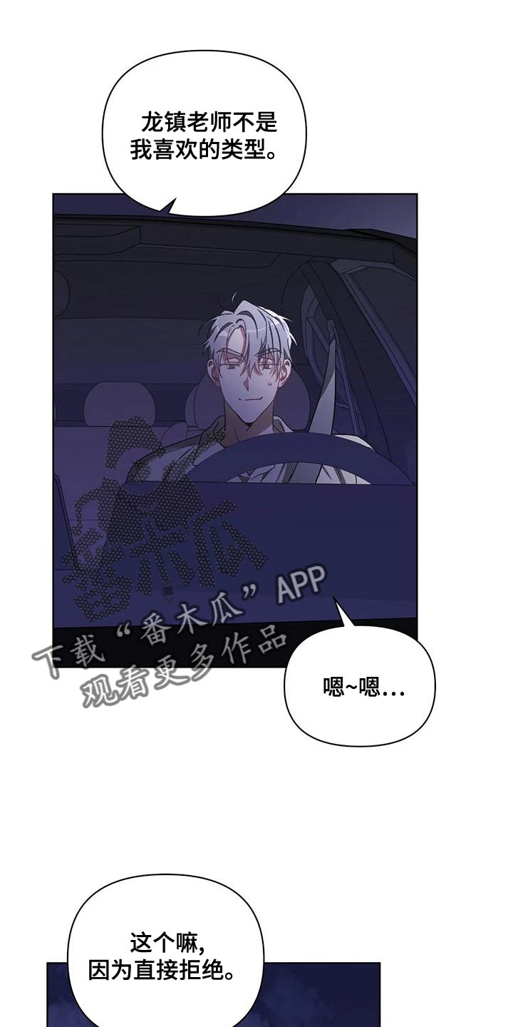 猜不到样子漫画,第76章：是我想错了4图