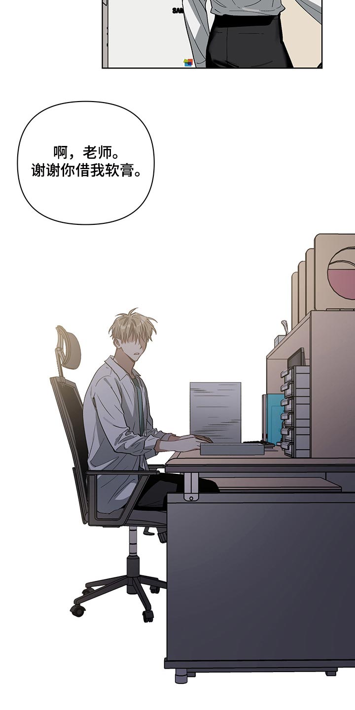 猜不到样子漫画,第20章：涂软膏2图