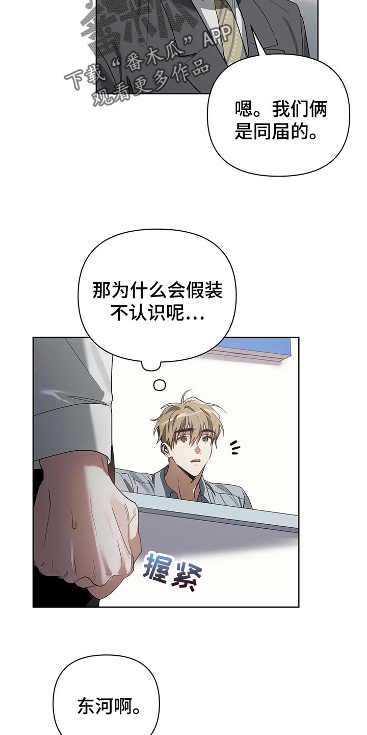 猜不到样子漫画,第23章：错误1图