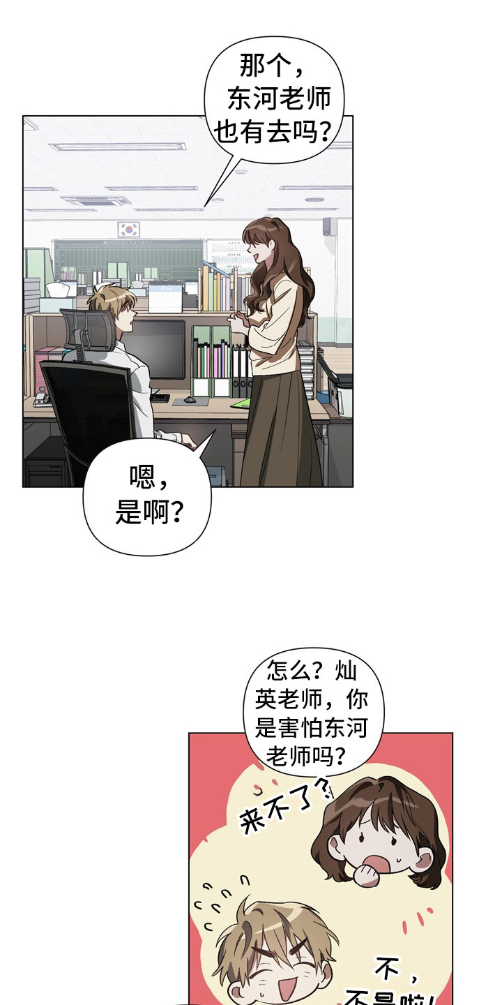 猜不到样子漫画,第1章：偷看2图