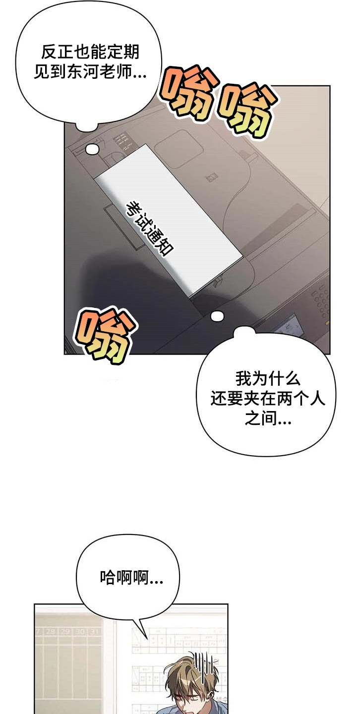 猜不到样子漫画,第34章：学习驾驶2图