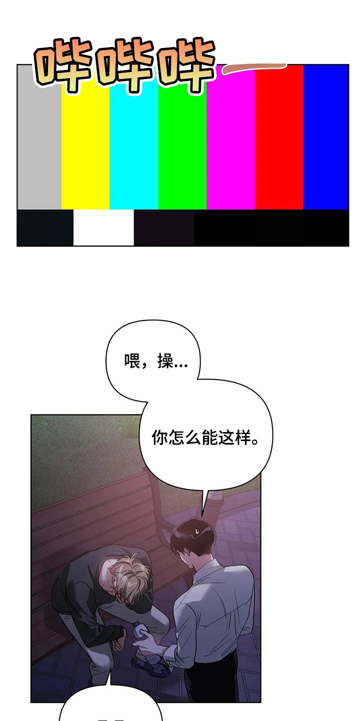 猜不到样子漫画,第67章：我的想法不会改变2图