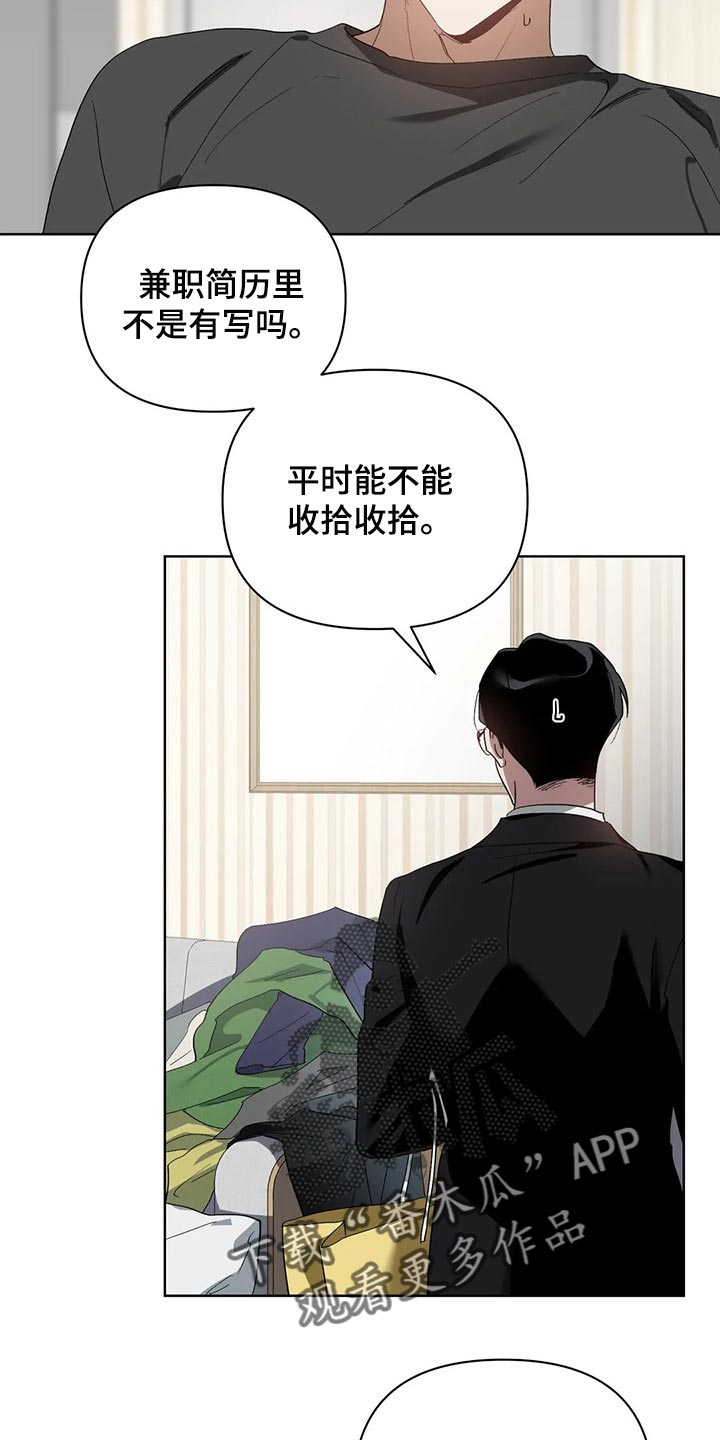 猜不出你的样子漫画,第50章：你的梦可真大3图