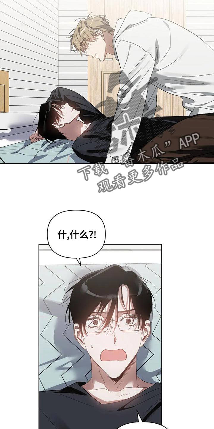 猜不到样子漫画,第76章：是我想错了4图