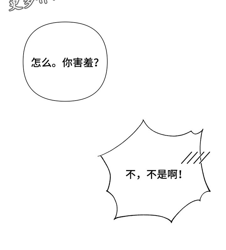 猜不出你的样子漫画,第15章：害羞1图