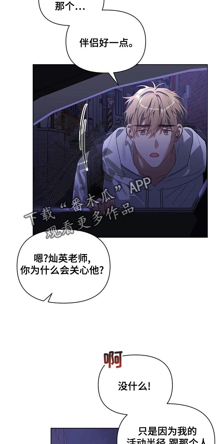 猜不到样子漫画,第76章：是我想错了2图