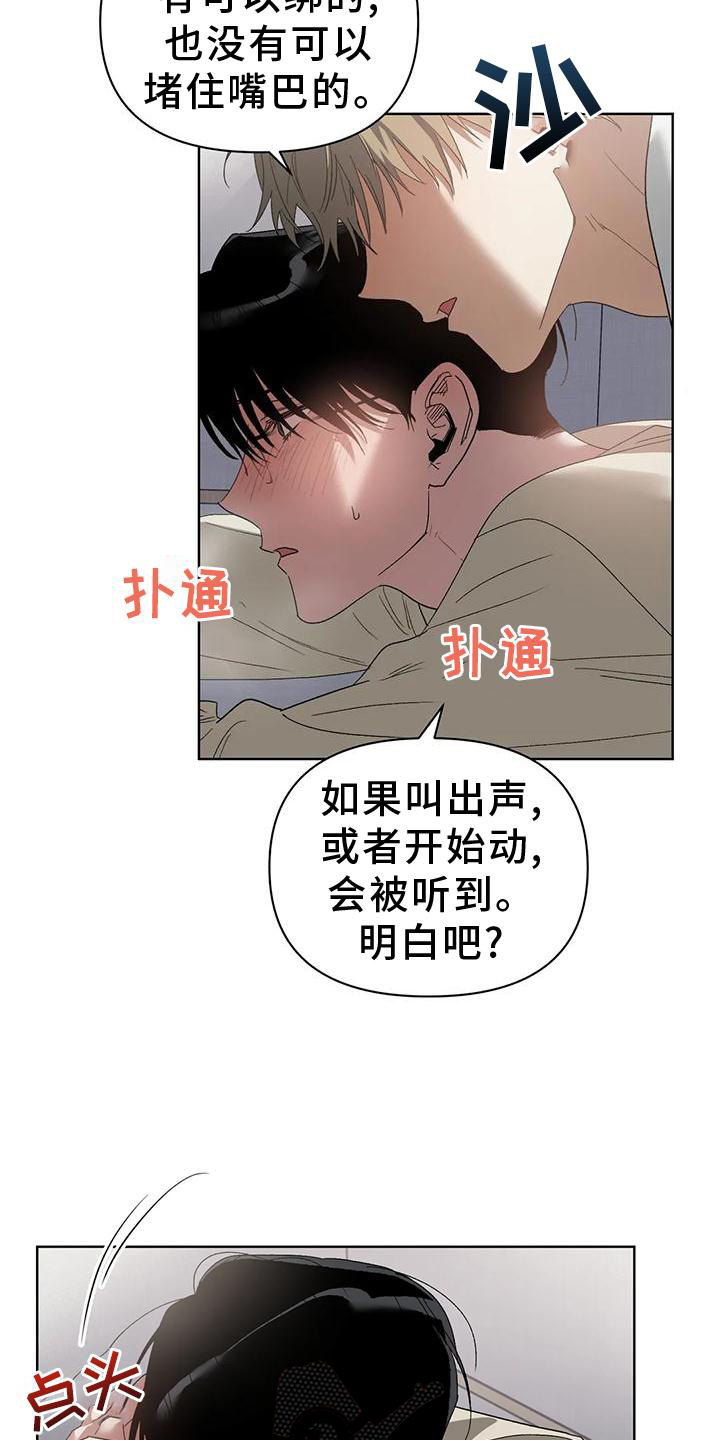 猜不到样子漫画,第81章：只有我2图