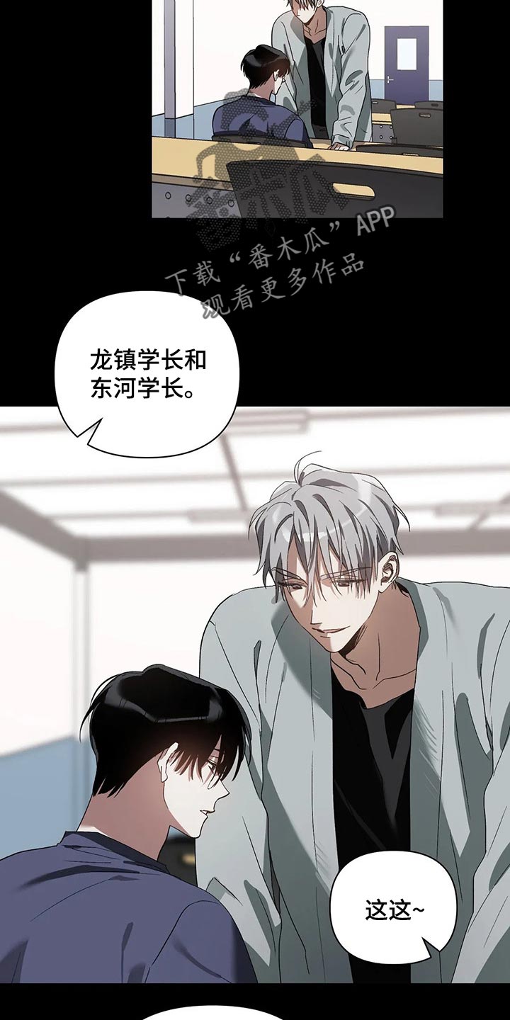 猜不到样子漫画,第23章：错误4图