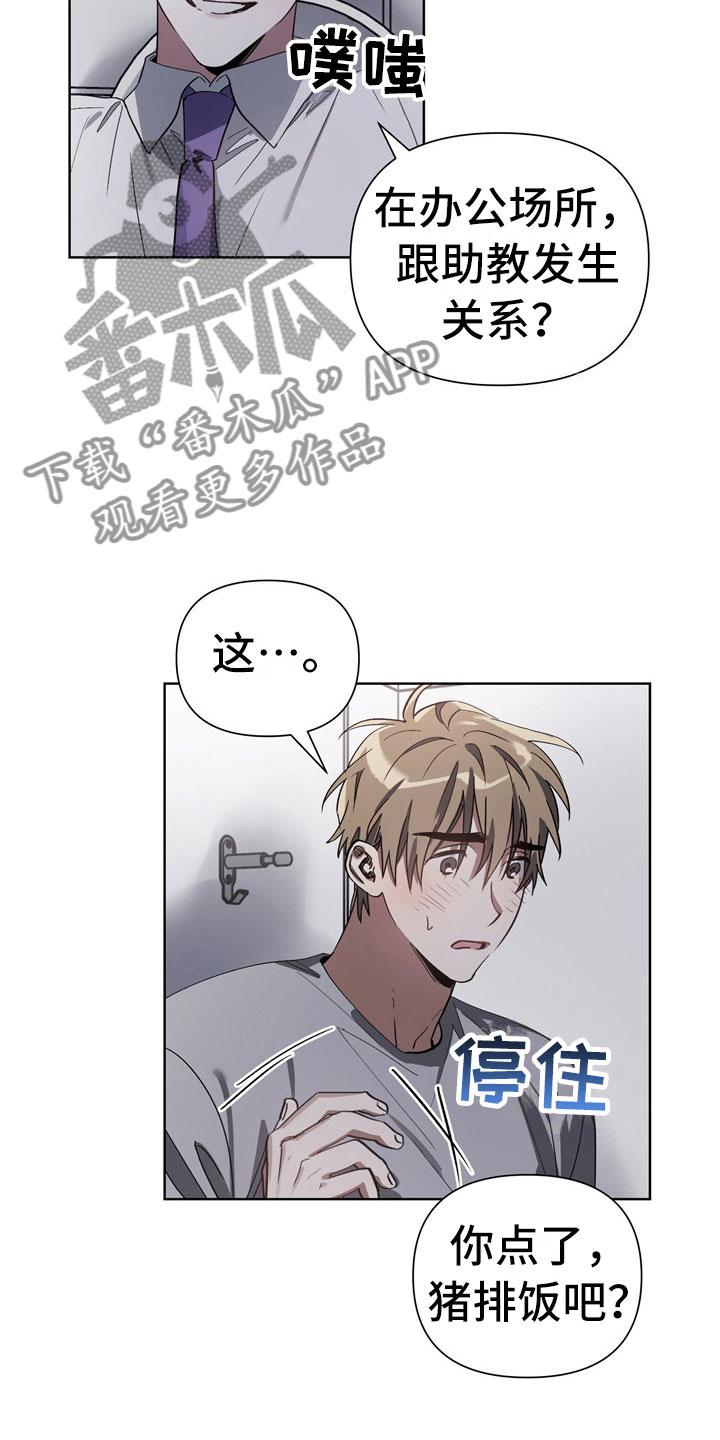 猜不出你的样子漫画,第10章：意外1图