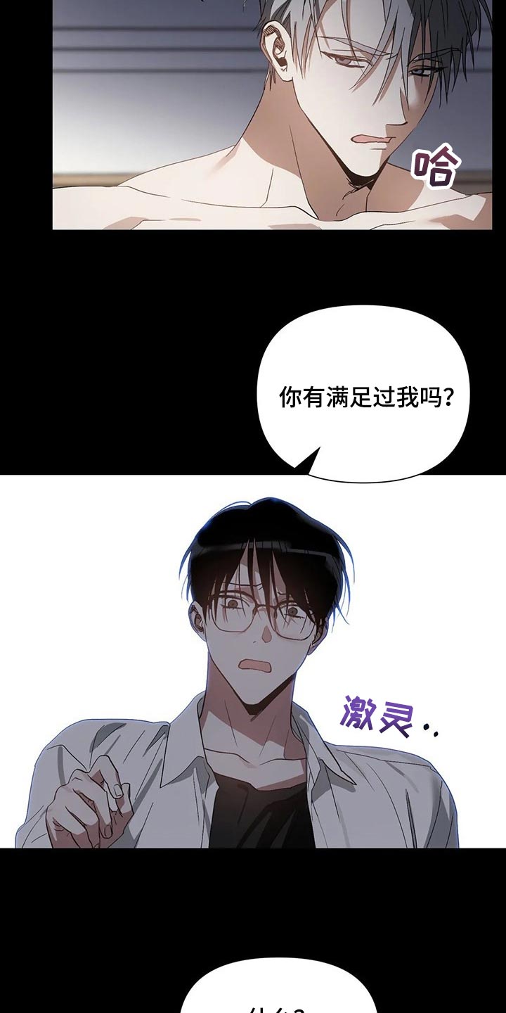 猜不到样子漫画,第25章：旧恋人3图