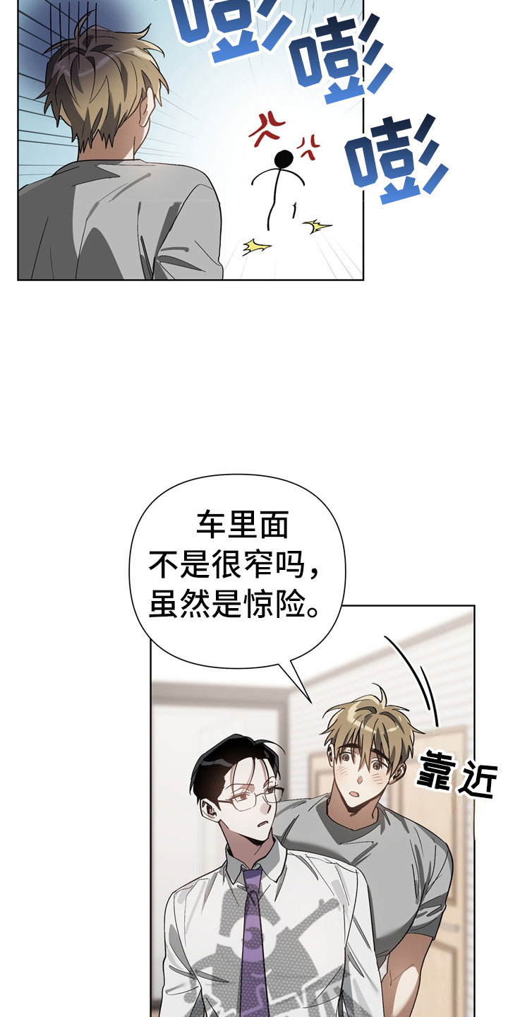 猜不到结局动画短片漫画,第13章：酒后2图