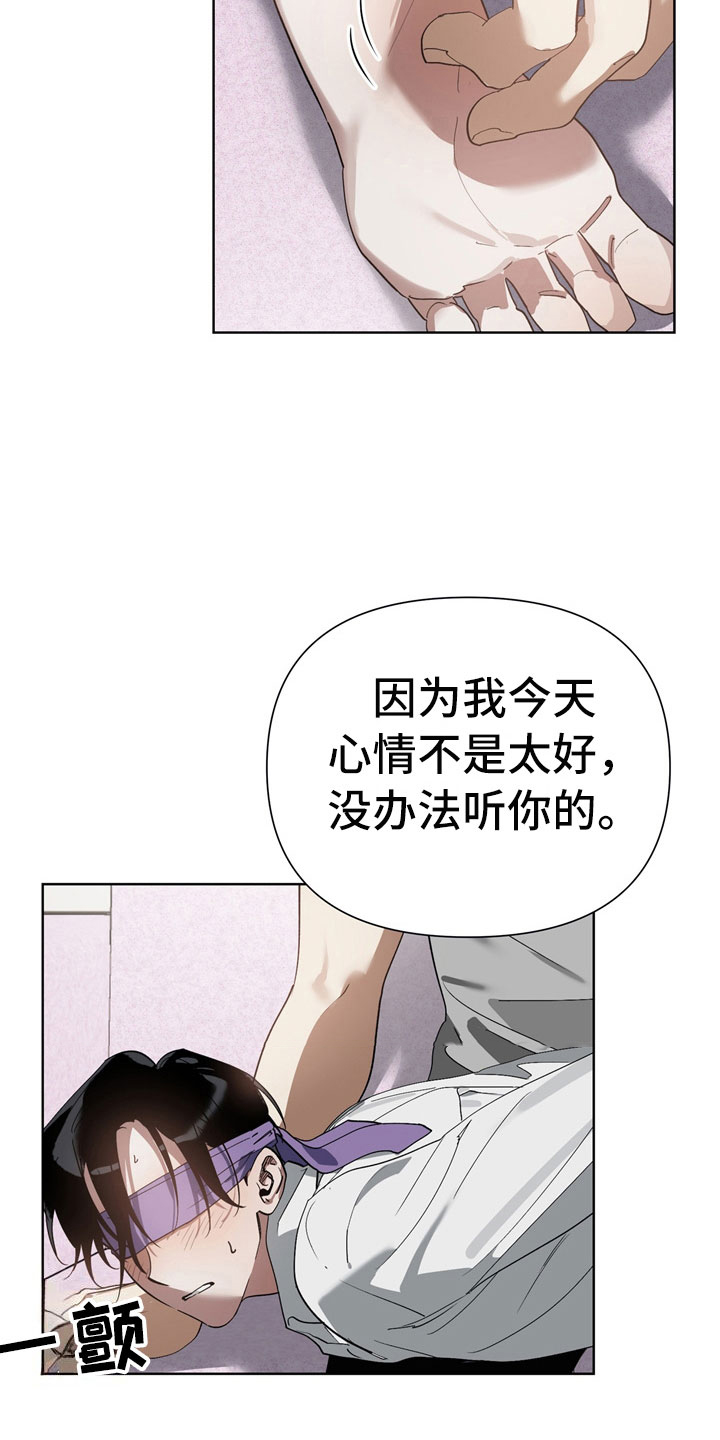 猜不到样子漫画,第14章：惩罚1图