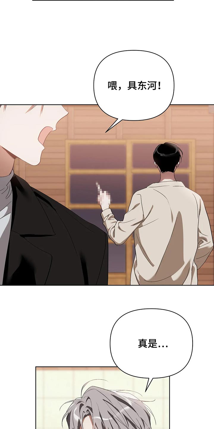 猜不到样子漫画,第60章：不跟我说实话2图